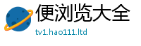 2025新奥天天开好彩开奖结果给2025年最新资料大全官网入口